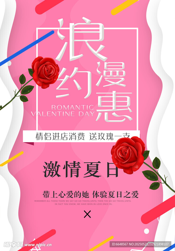 七夕情人节海报