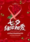 七夕情人节海报