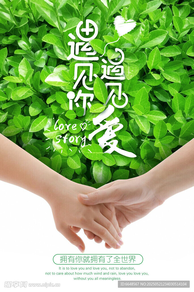 七夕情人节海报