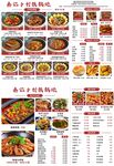 铁锅炖菜单