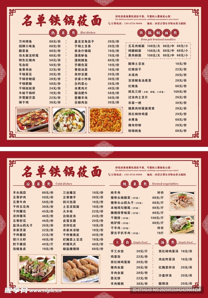 中式风格菜单展示