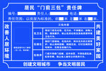 门前三包责任公示牌