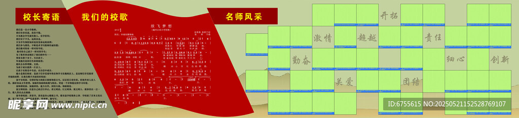 学校展版设计模版