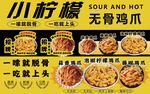 无骨鸡爪