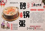 砂锅粥