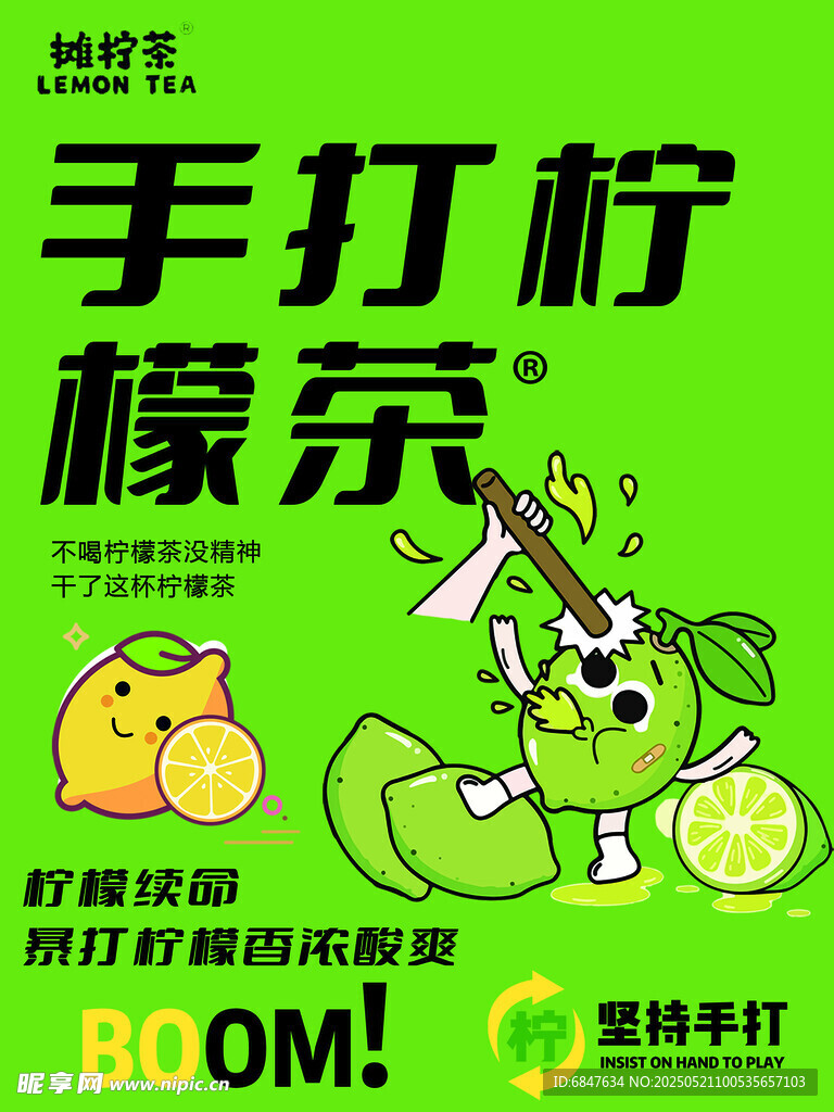 手打柠檬茶
