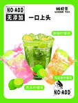 柠檬茶