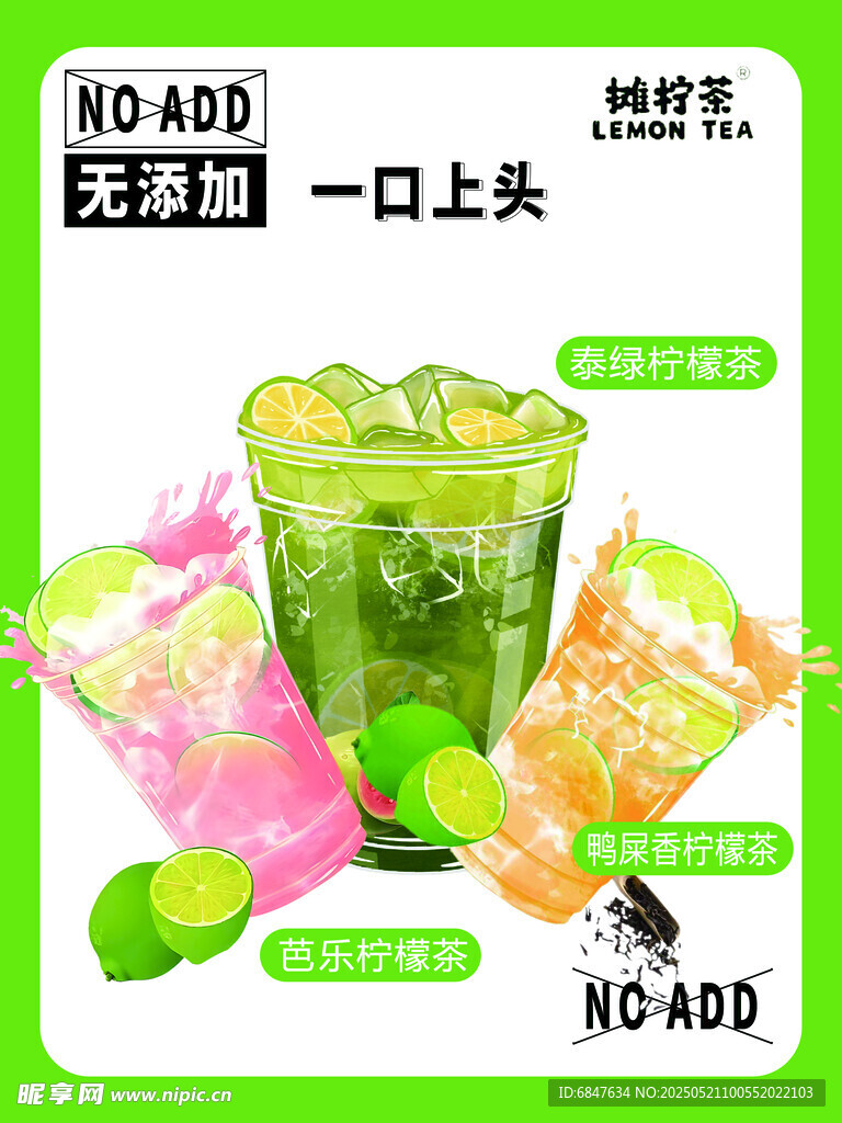 柠檬茶
