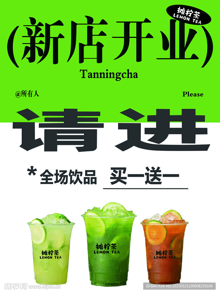 柠檬茶