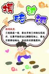 摸砖过河游戏