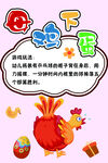 母鸡下蛋游戏