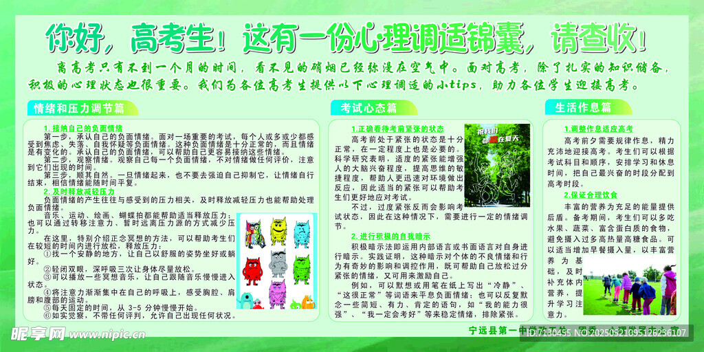 心理社绿色环保宣传页展示