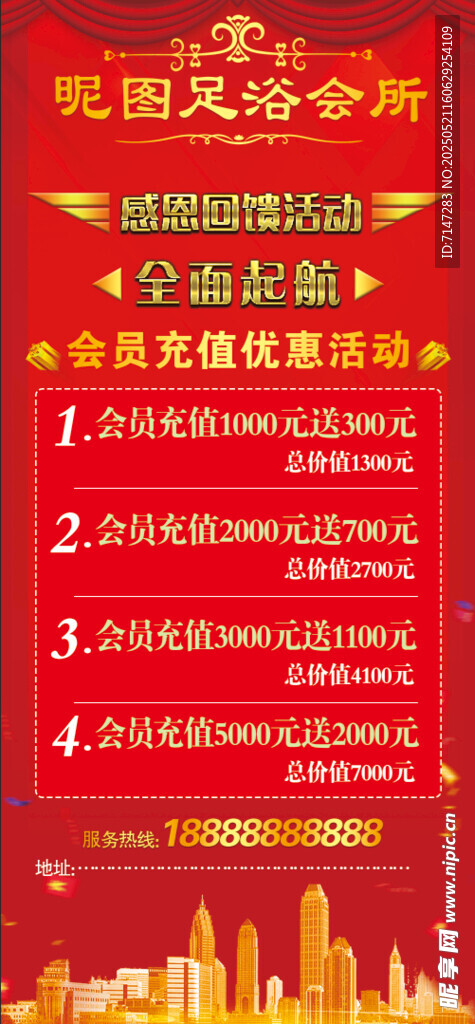 活动充值展架