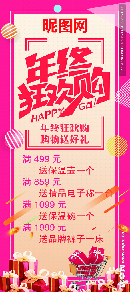 年终狂欢购