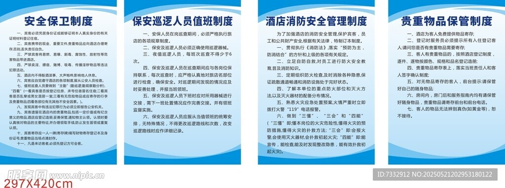 企业制度展板展示