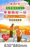 早餐肠粉制作宣传海报