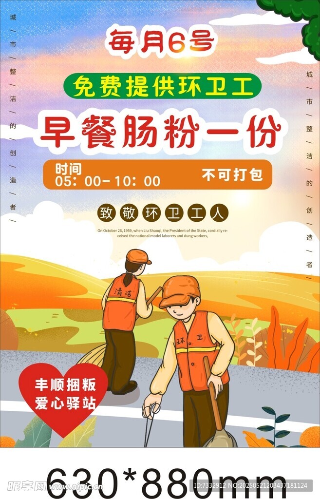 早餐肠粉制作宣传海报