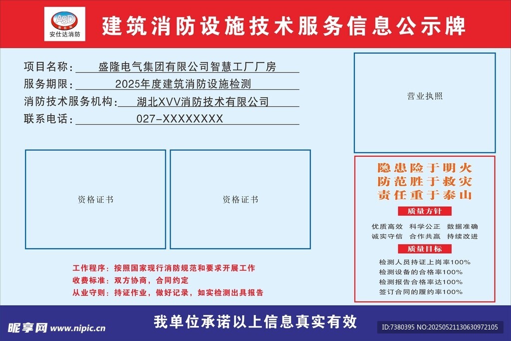 建筑消防公示牌