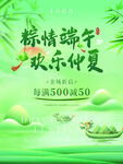 端午POP海报
