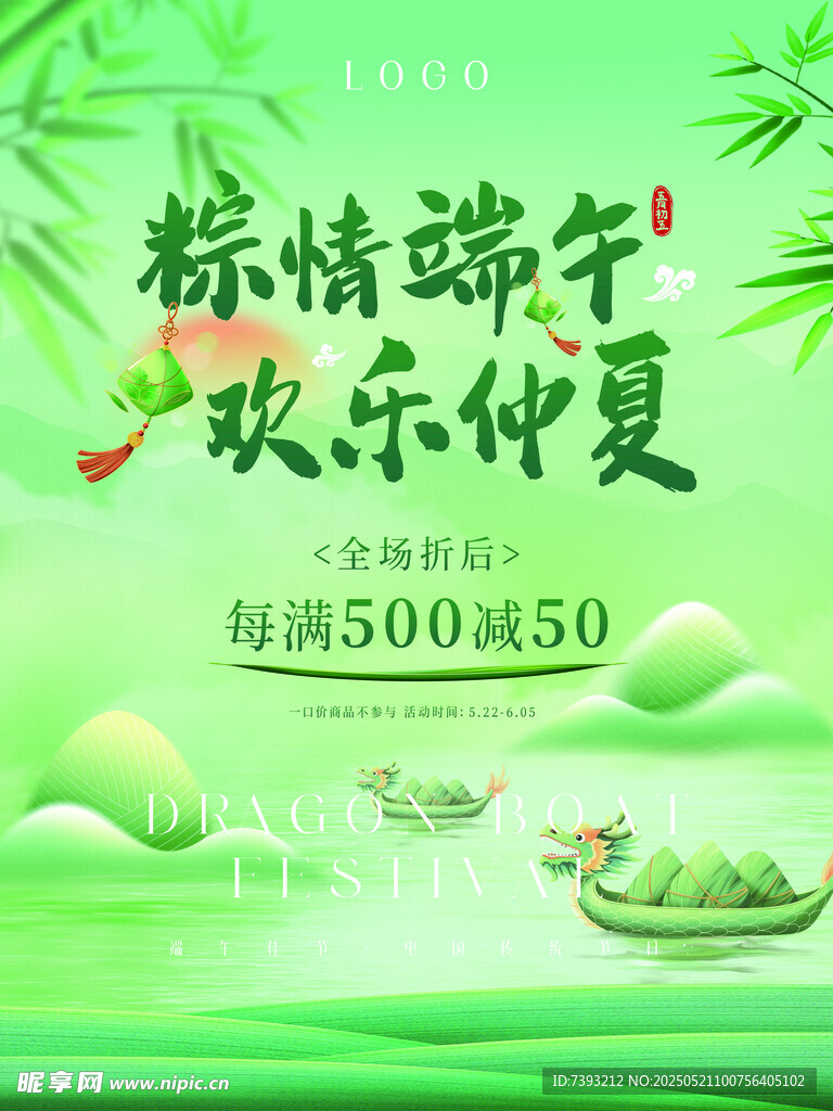 端午POP海报