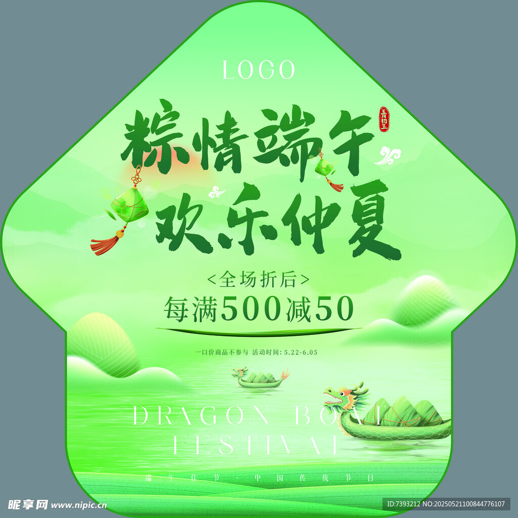 端午箭头地贴