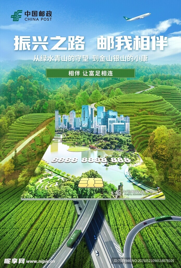 乡村振兴