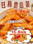 甘梅地瓜条