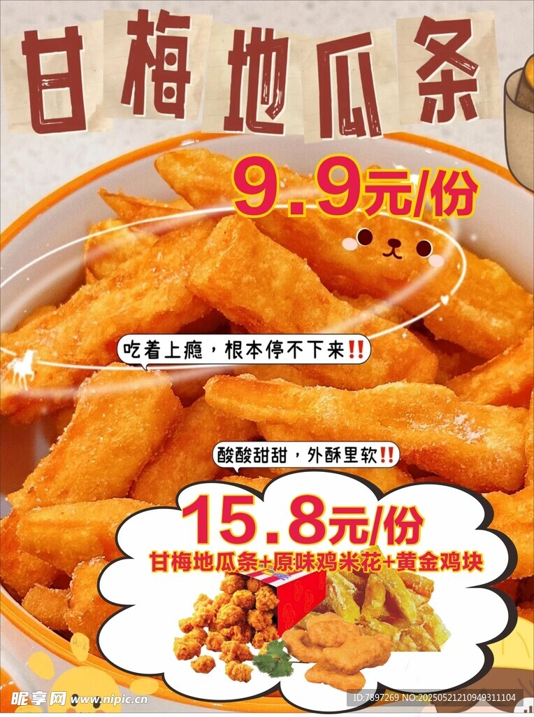 甘梅地瓜条