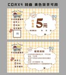 婴幼儿辅食 服装 代金券 卡片