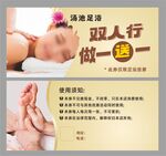 足浴 养生 美容代金券 活动券