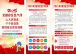 安全生产月 展架