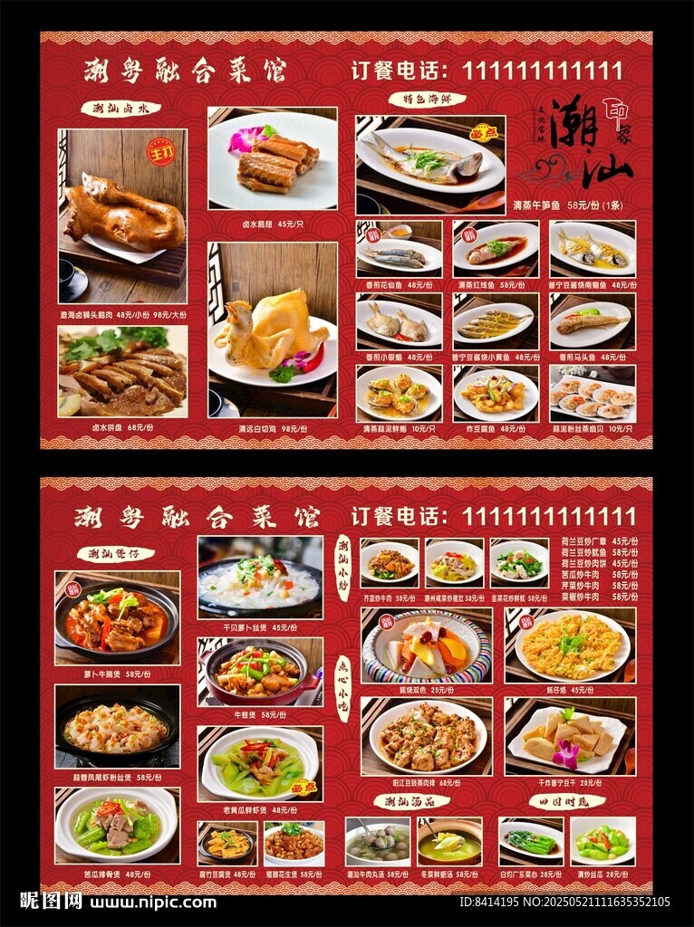 潮汕菜点菜单