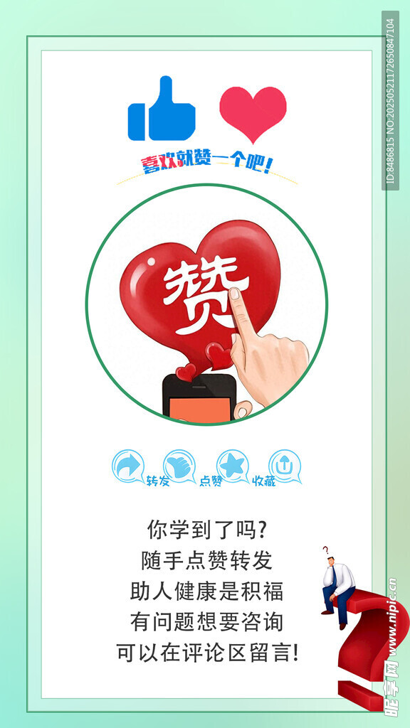 点赞手势助力正能量传播