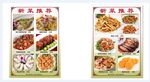 菜品 菜单 烹饪
