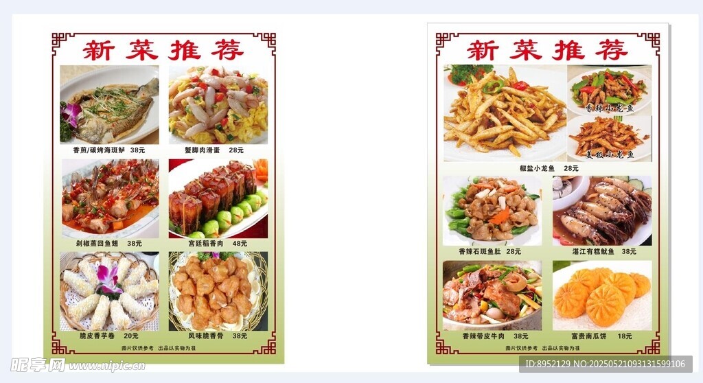 菜品 菜单 烹饪