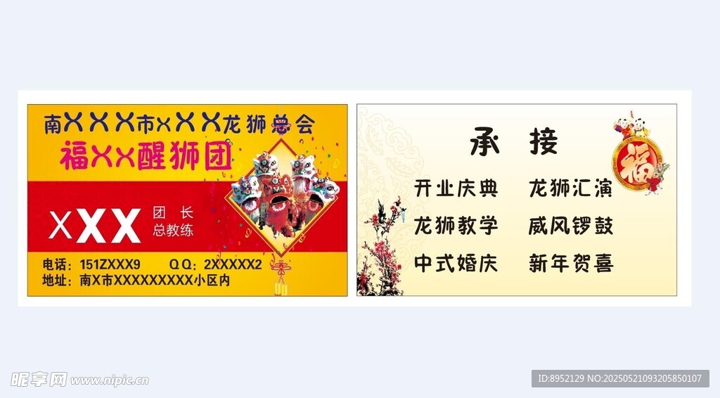 舞狮  名片 卡片