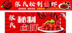 卤虾海报