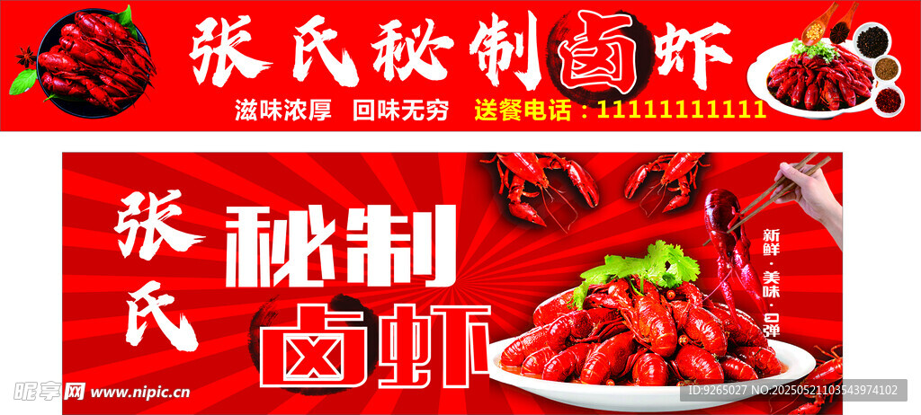 卤虾海报
