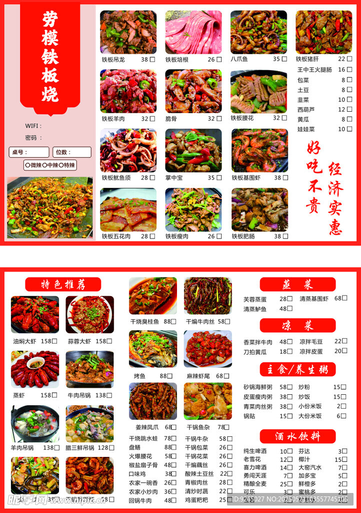 烧烤店菜单