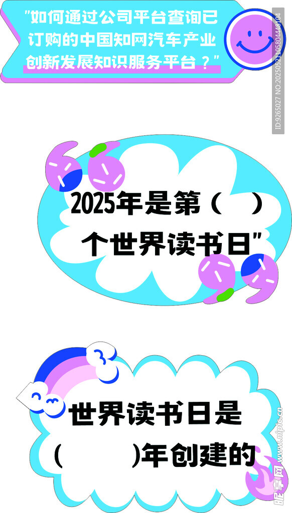 读书日 手举牌