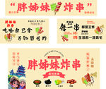 炸串广告