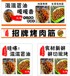招牌烤肉筋海报