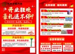 药店开业宣传单
