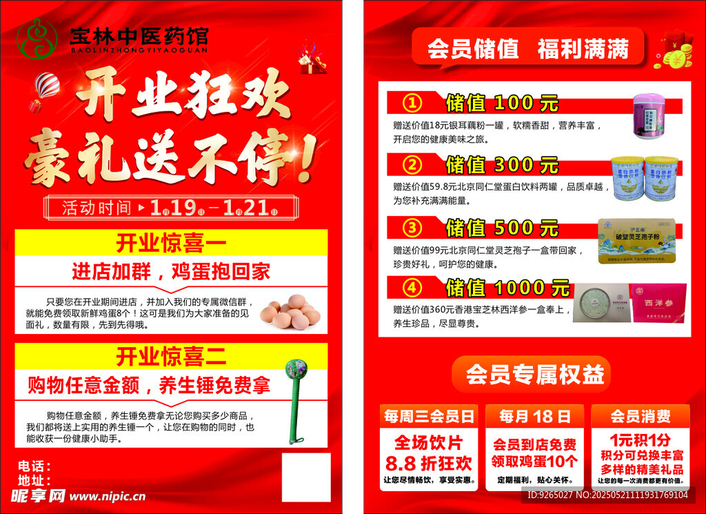 药店开业宣传单