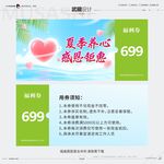 夏季养心优惠券