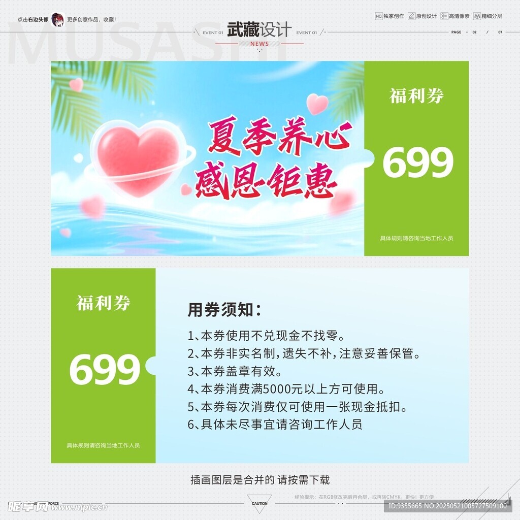 夏季养心优惠券