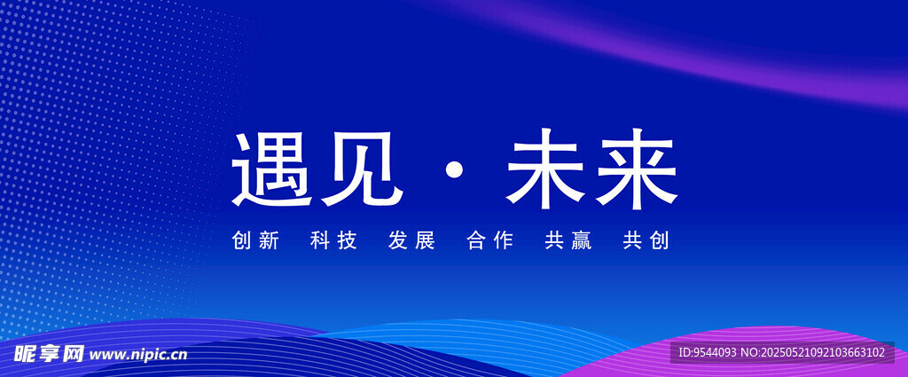 遇见未来科技主题背景图