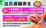 修脚名片