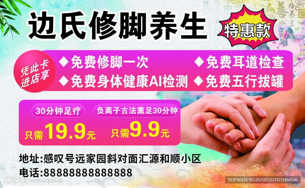 修脚名片