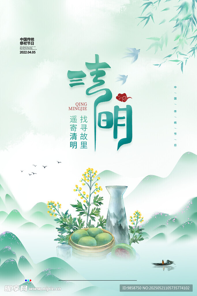 清明 清新立夏插画意境图